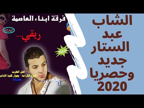 ريقي ليبي الشاب عبد الستار وحدي في الغربه فهميني Yama Jami Lomak حصريا 2020 ريقي ليبي الشاب عبد الستار وحدي في الغربه فهميني Yama Jami Lomak حصريا 2020