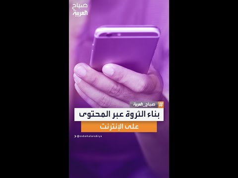 المشاهدات وحدها لا تكفي نصائح صانعة المحتوى ملاك الوسلاتي لعمل ثروة من المحتوى عبر الإنترنت