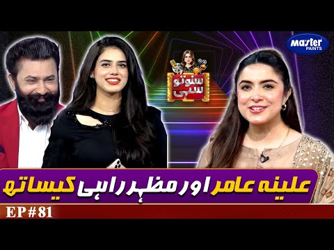 TikToker Alina Amir Mazhar Rahi Suno To Sahi Digitally Powered By Master Paints EP81 24Jun25