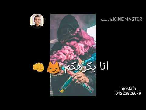 اجمل حاله واتس بوووم مصر 2019 مهرجان انسان جرىء اللى هيجبنا هنتبرعلو أحنا بقلبنا غناء أبوالشوق