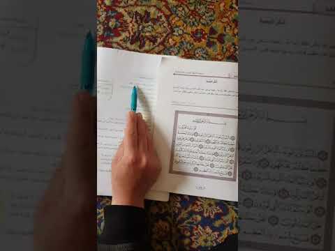 ديانة صف تاسع استحفاظ النص الرابع