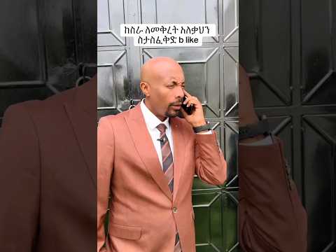 Seifu And Bertemios Habeshatiktok Ebstv Abrelohd Tiktok Amharic Ethiopian Ale Tube Babi Seifu And Bertemios Habeshatiktok Ebstv Abrelohd Tiktok Amharic Ethiopian Ale Tube Babi