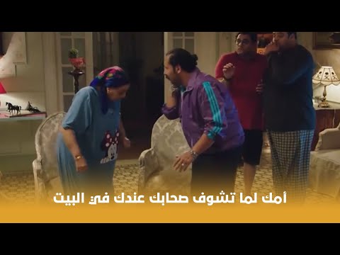 بنك الحظ لما صحابك يجولك البيت ويبهدلوا الدنيا