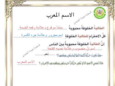 المبني والمعرب من الأسماء الجزء الأول شرح أ نعيمة الجنيدي المبني والمعرب من الأسماء الجزء الأول شرح أ نعيمة الجنيدي