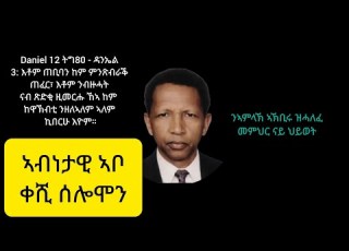 ሃናጺ ምስክርነት ናይቲ ፈቃርን ተባዕን ኣገልጋሊ