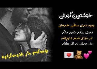 Ali Hawraz 2021 علی هاوراز وەرە ساقی خەمان دەری بێنە ئەم دڵە