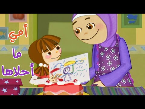 أمي ما أحلاها أنشودة رائعة للأطفال قناة سنا SANA TV