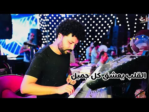 موسيقى القلب يعشق كل جميل من الجميل مصطفى باسط جديد 2023 موسيقى القلب يعشق كل جميل من الجميل مصطفى باسط جديد 2023