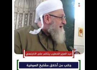  أخلاق مشايخ الصوفية ناظم حقاني يسب السلفية شيخ صوفي يضرب رجلا كبيرا