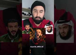 70 ثانية كانت كافية لقلب الموازين عبدالله الشريف اللي ظنوه متـ ـشيع و انصدموا منه