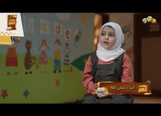 الثناء حسن بدأت حفظ القرآن منذ بداية نطقها للكلام وتمتاز بحبها للإلقاء واللغة العربية