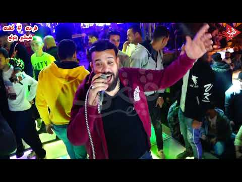 محمد منصور العيب عليك يا زمن مع مصطفى باسط ومكسرين شبشير فى فرحه كفته