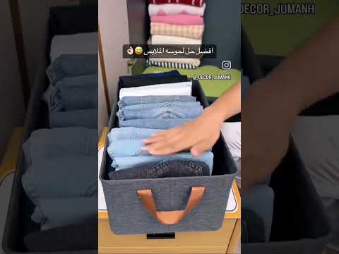 افضل حل لحوسة الملابس واستخدام منظمات الدولاب