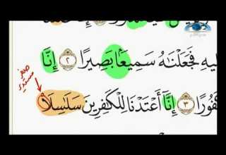 تعرف على النطق الصحيح لكلمة س ل س ل ا في الوصل و الوقف تصحيح التلاوة