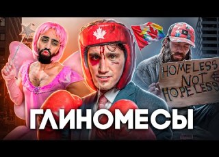 CANADA How To KILL A Nation