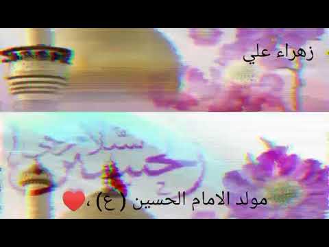 مواليد شعبان اجينه الكربله الليله مولد الإمام الحسين عليه السلام