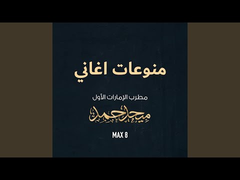 Hb Sharat Lafih Muwsiqaa