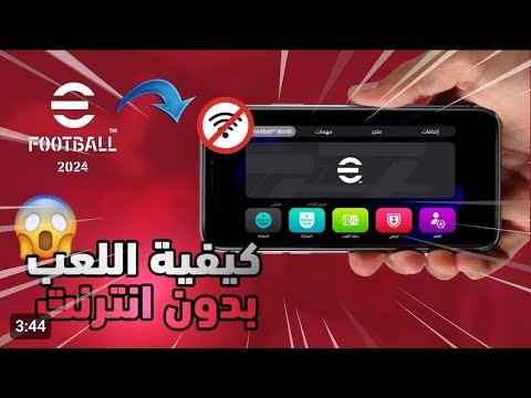 كيف العب بناء بدون نت في بيس 2024 بيس موبايل طريق رائعه