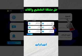 حل مشكلة التقطيع في بيس Efootball Efootball2025 بيس موبايل