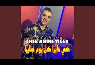 كي دايرا كل يوم طايرا Feat Manini Sahar