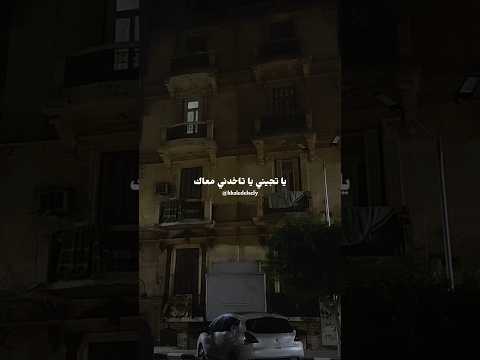 يا تجيني يا تاخدني معاك خالد الصيفي مياده الحناوي نعمة النسيان حالات واتس زمن الفن الجميل