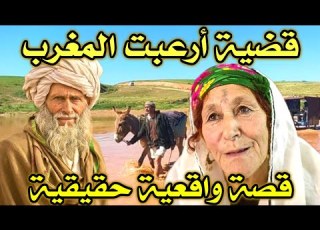 أخطر قصة واقعية مرعبة حدثت في المغرب 527 قصص رعب بالدارجة 9isas Ro3b Wa9i3iya
