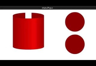 طريقة صنع الاسطوانة