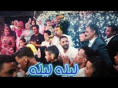 محمود جمعة ليله عند الحبايب فرحة المستشار أحمد الحايق