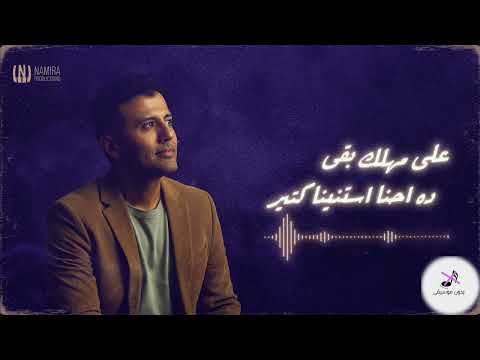 ألبوم احكى حمزة نمرة بدون موسيقى Hamza Namira