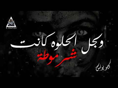 تسكر تبكى زى العيل مريم صالح البوم اخفاء حالة واتس حزين 2019