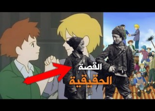 القصة الحقيقية والمحزنة لانمي عهد الاصدقاء رواية الاخوة السود