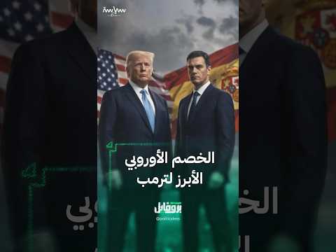 سيرة رئيس وزراء إسبانيا بيدرو سانشيز