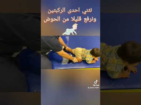 تعليم الزحف للأطفال