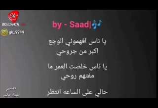 لحن ي ناس فهموني الوجع اكبر من جروحي لحن ي ناس فهموني الوجع اكبر من جروحي