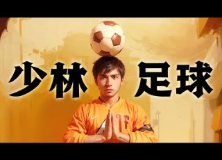 少林足球 開場音樂1小時循環 少林足球主題曲 Shaolin Football Opening Music OST 1 Hour Version 少林足球 周星馳