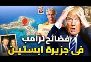 Epstein Island Scandals 23 000 Secret Documents Revealed The Story In Detail