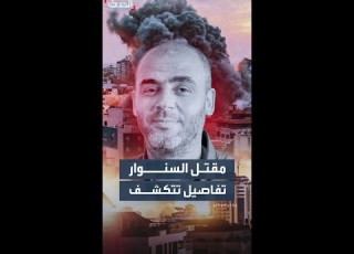 صحيفة مف تكشف تفاصيل جديدة عن مقتل السنوار وتدمير جيش نظام الأسد