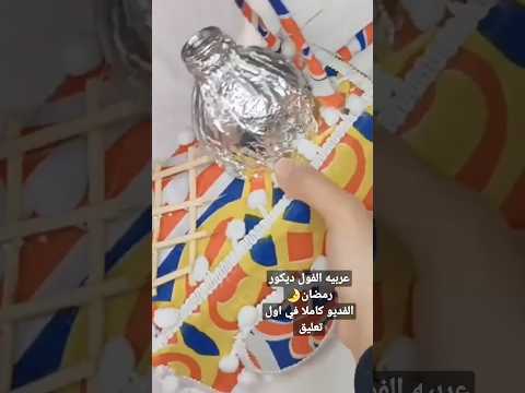 عربية الفول لزوم ديكور رمضان Shorts