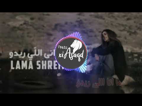 يما انا الي ريدو لمى شريف Lama Shreif مع الكلمات Lyrics Music Video يما انا الي ريدو لمى شريف Lama Shreif مع الكلمات Lyrics Music Video