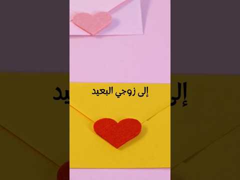 رسالة الى زوجي البعيد رسالة حب للزوج المسافر