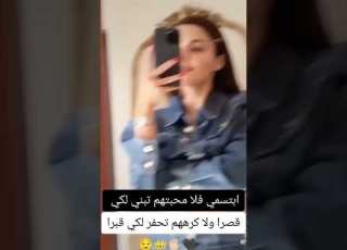 ولا كرههم تعمر لكي قبر