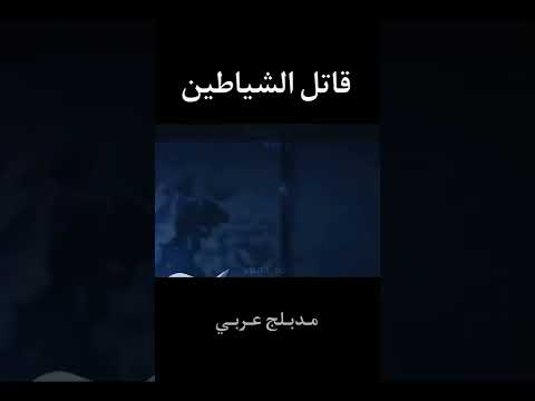 موزان بصوتي قاتل الشياطين مدبلج عربي Demonslayer تانجيرو موزان دوبلاج انمي ون بيس