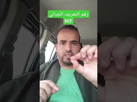 تم منحي رقم التعريف الجبائي NIF فتح ملف الضرائب للمقاول الذاتي في الجزائر