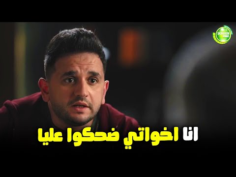 يا عيني علي بينو عرف انه اخواته ضحكوا عليه في ورث ابوه البيت بيتي