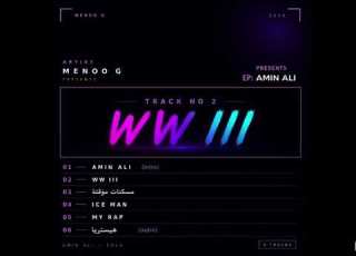 2 MENOO G WW III مينو جي الحرب العالمية التالتة