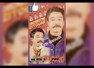  اورترا الزيتوني مانساك عزف محمد الفقير