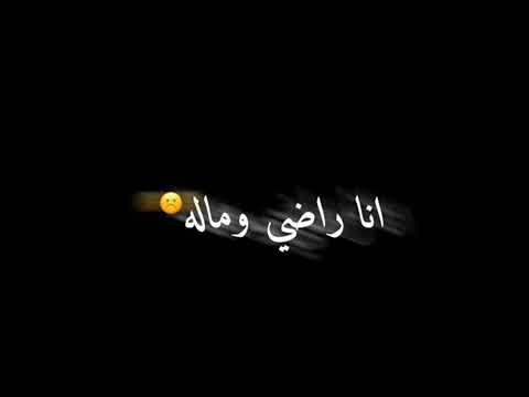 يفارقني أنا راضي وماله بكره هيعرف غلطة عمرو يفارقني أنا راضي وماله بكره هيعرف غلطة عمرو