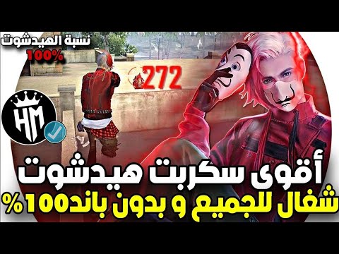 The Most Powerful Free Fire Headshot Script New Update 2026 Free Fire Headshot Hack Without Ba