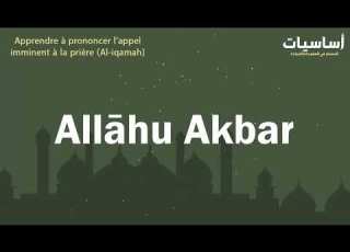  Apprendre à Prononcer L Appel Imminent à La Prière Al Iqamah