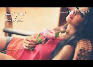 اهنگ ایمان استار دلم گرفته